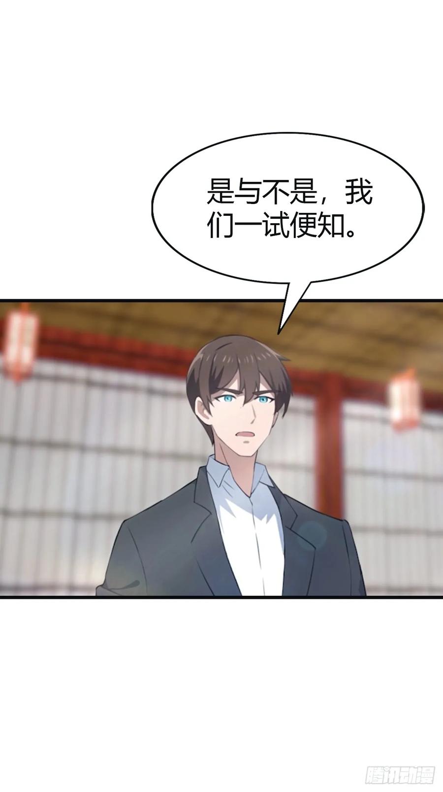 修仙归来在校园 第二季 - 第97话 想给我当小弟？ - 第17张图