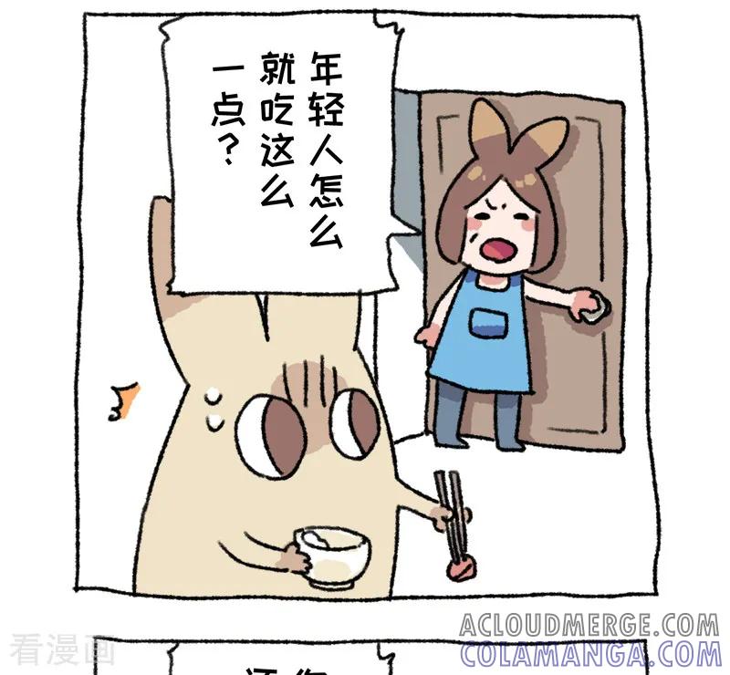 《不切传说》第55话 回家第n天 第5页
