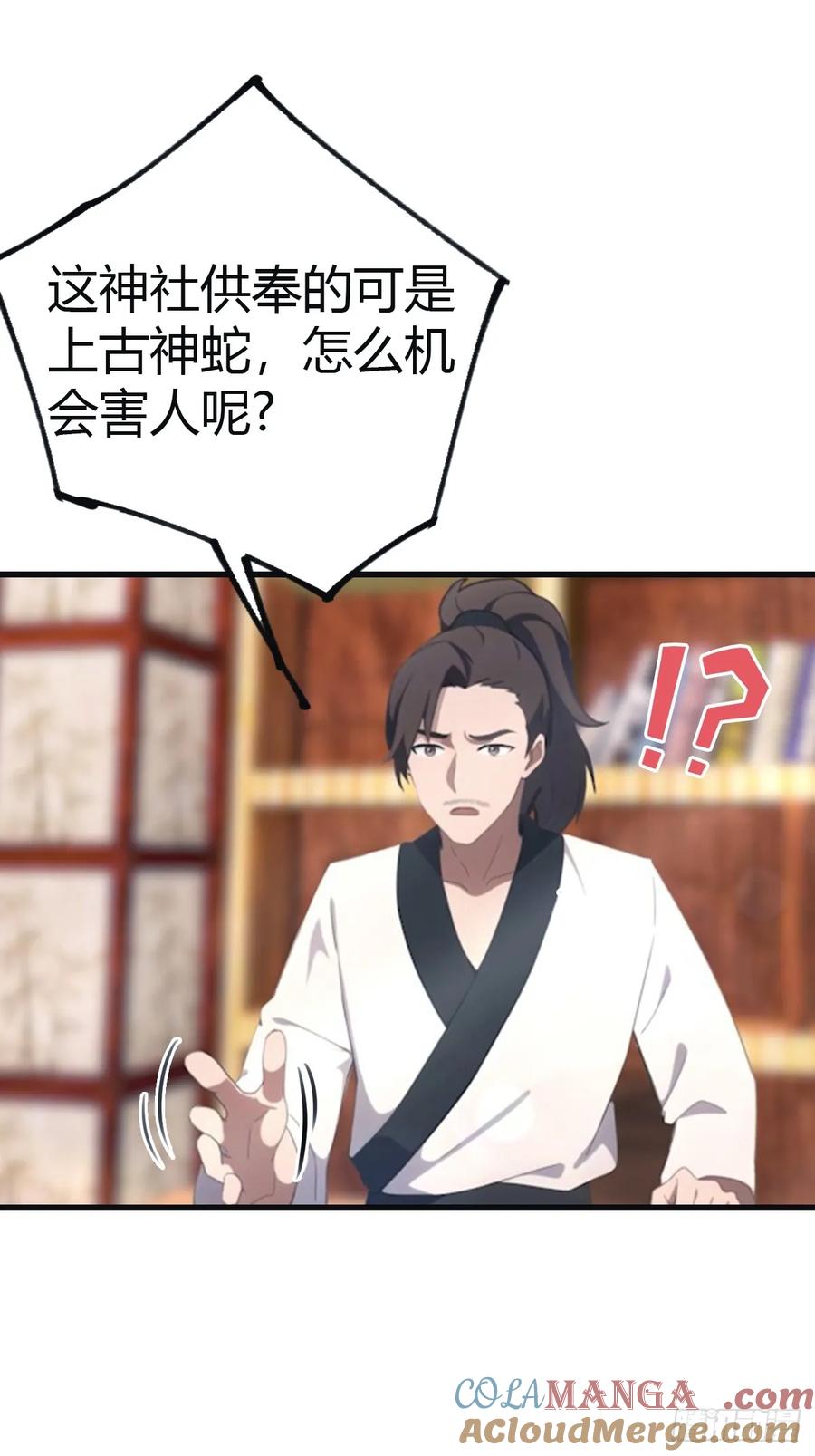 修仙归来在校园 第二季 - 第97话 想给我当小弟？ - 第16张图