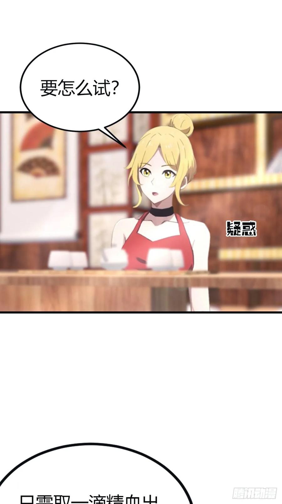 修仙归来在校园 第二季 - 第97话 想给我当小弟？ - 第18张图