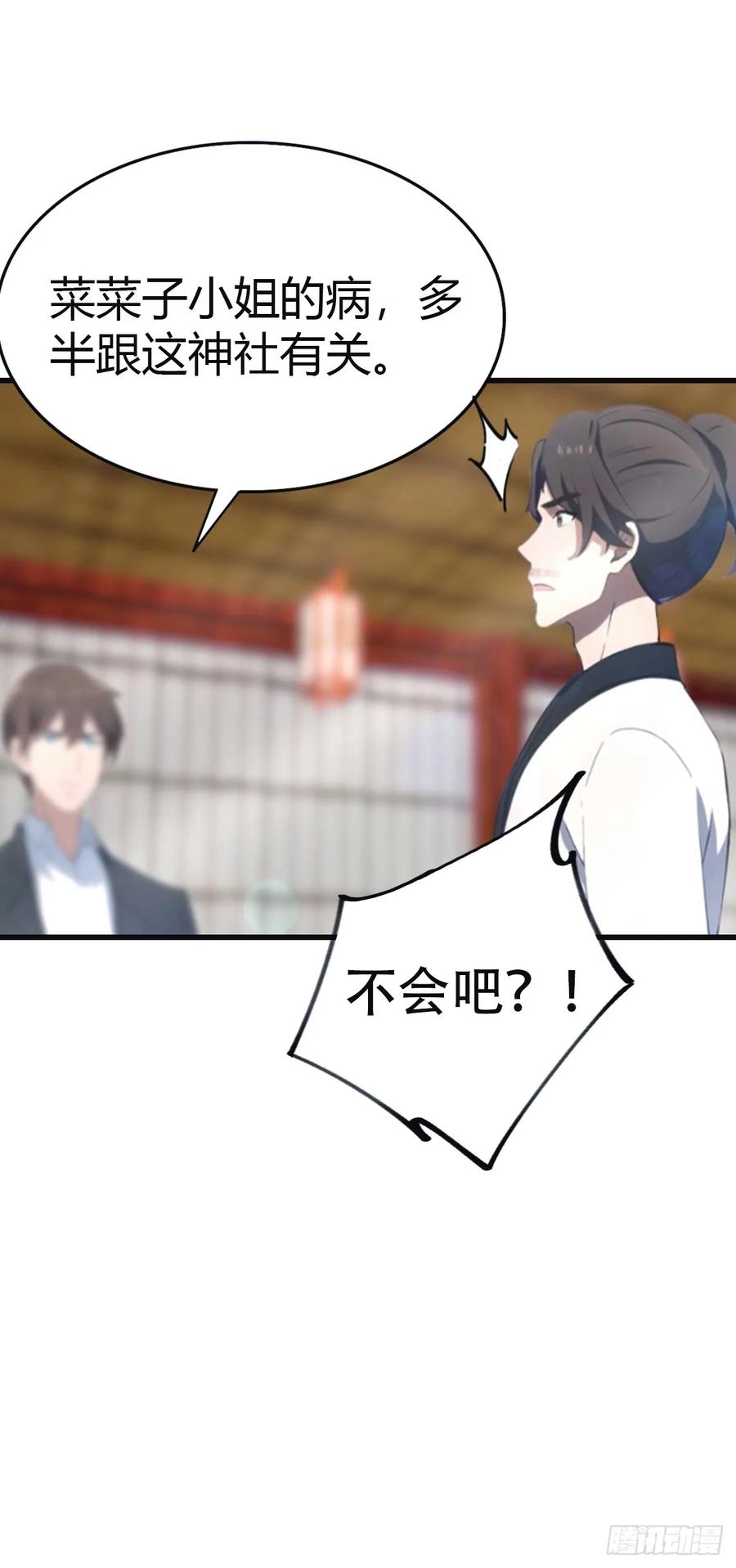 修仙归来在校园 第二季 - 第97话 想给我当小弟？ - 第15张图