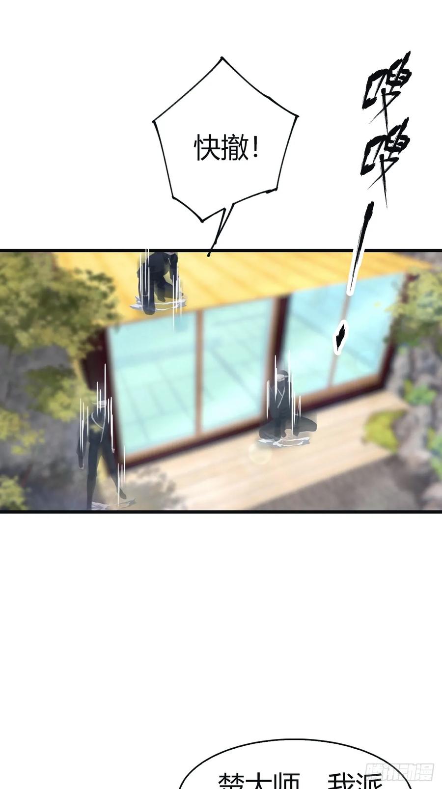 修仙归来在校园 第二季 - 第97话 想给我当小弟？ - 第41张图