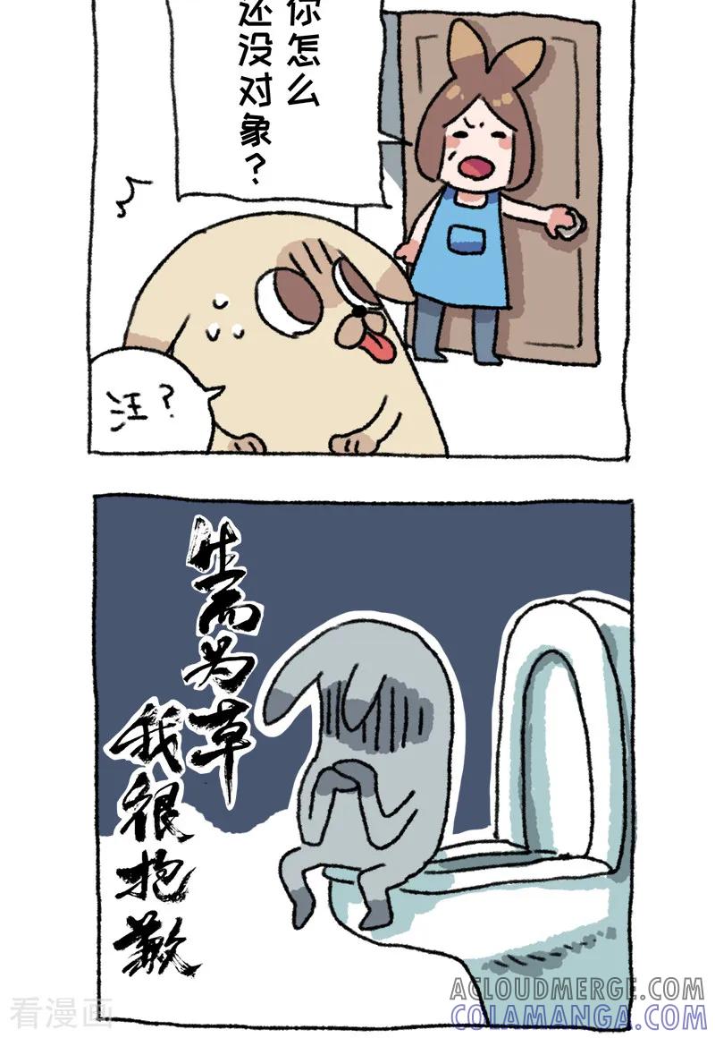 《不切传说》第55话 回家第n天 第6页