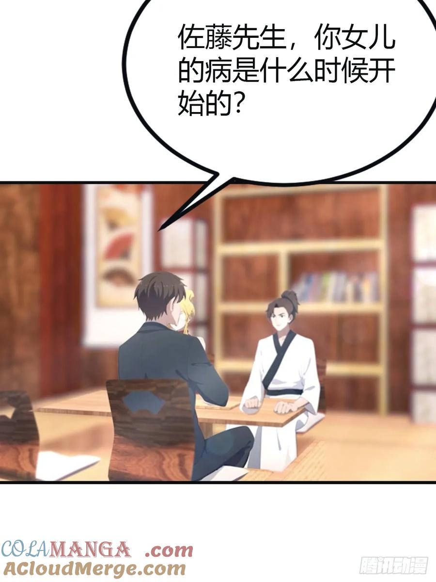 修仙归来在校园 第二季 - 第97话 想给我当小弟？ - 第10张图