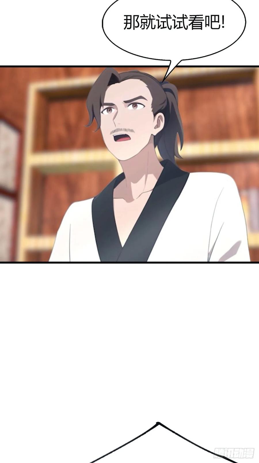 修仙归来在校园 第二季 - 第97话 想给我当小弟？ - 第21张图