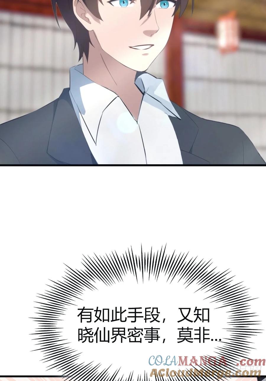 修仙归来在校园 第二季 - 第97话 想给我当小弟？ - 第31张图