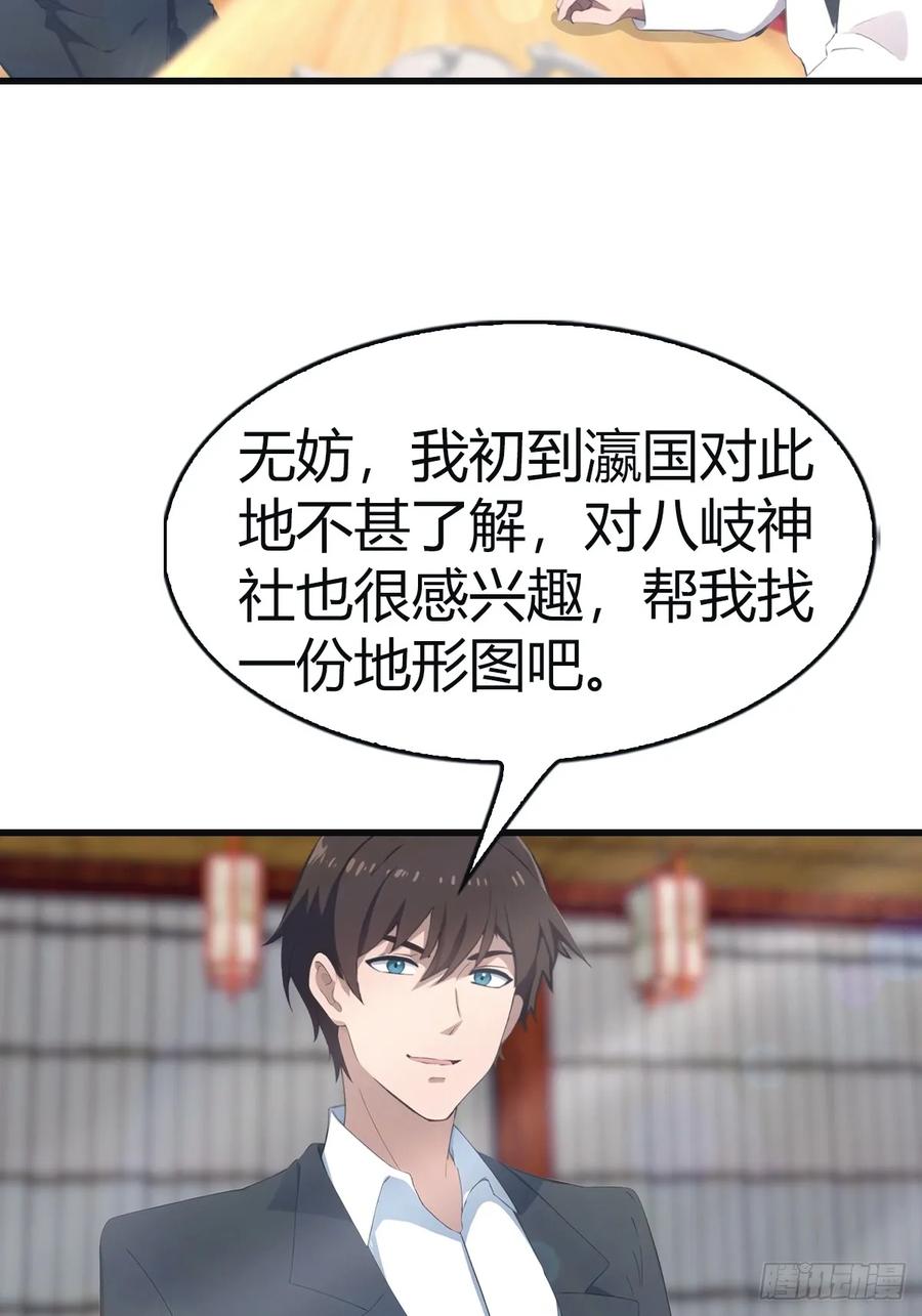 修仙归来在校园 第二季 - 第97话 想给我当小弟？ - 第35张图