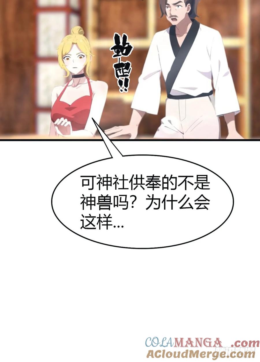 修仙归来在校园 第二季 - 第97话 想给我当小弟？ - 第25张图