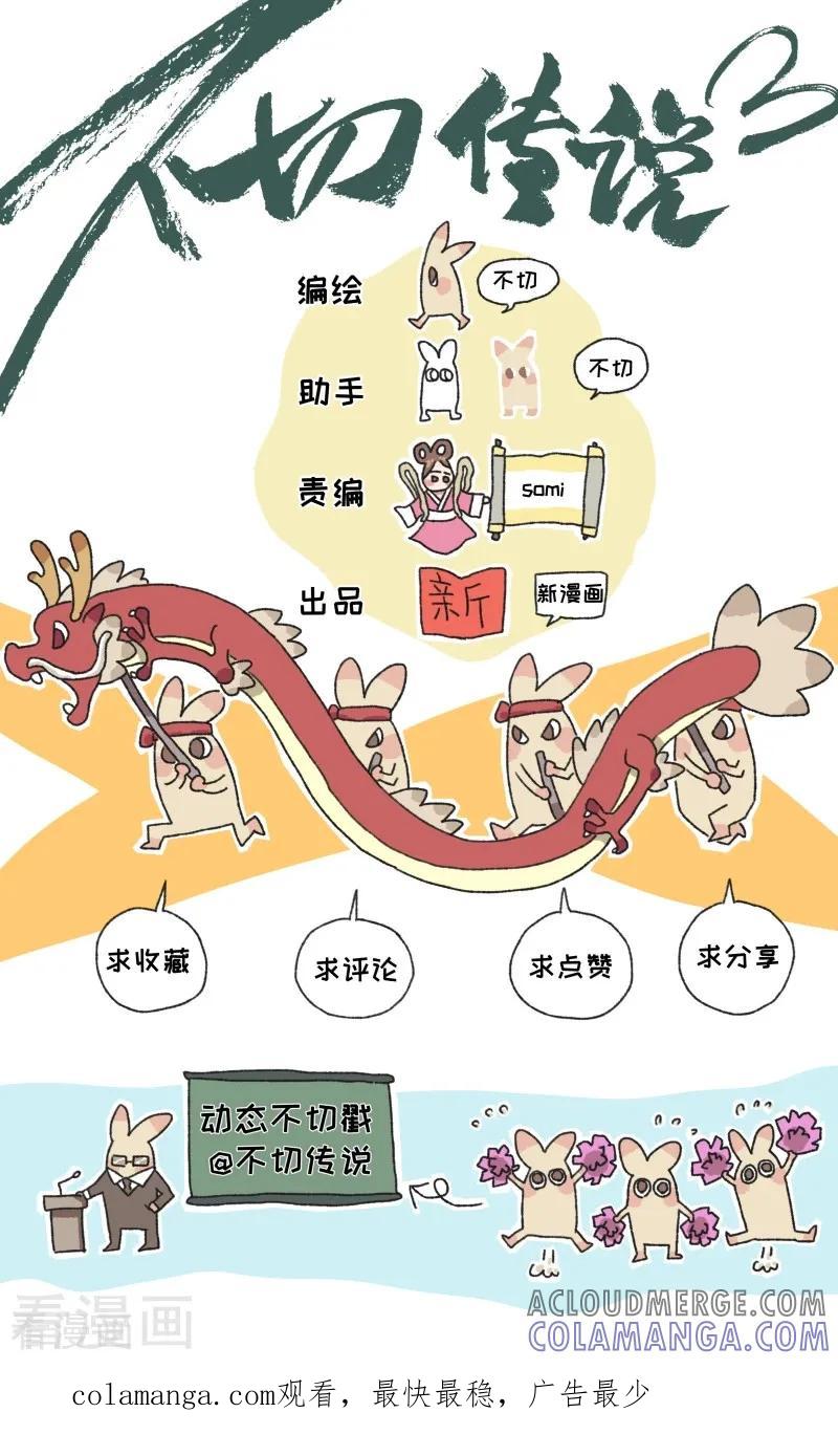 《不切传说》第55话 回家第n天 第7页