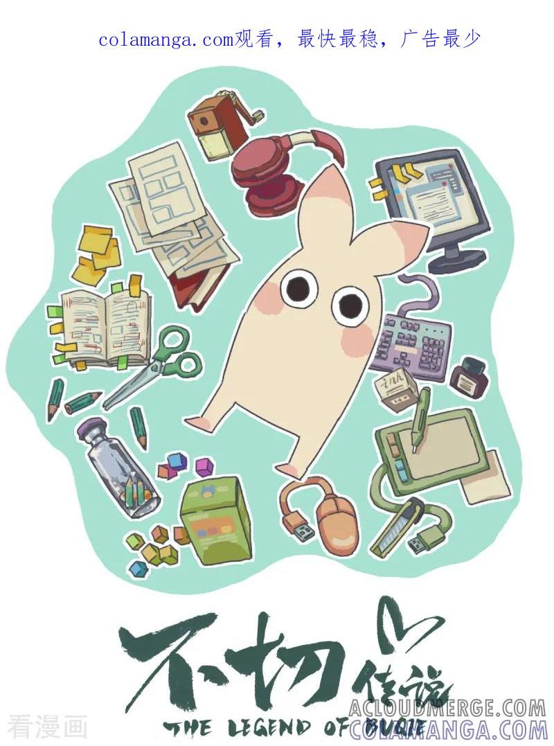 《不切传说》第55话 回家第n天 第1页