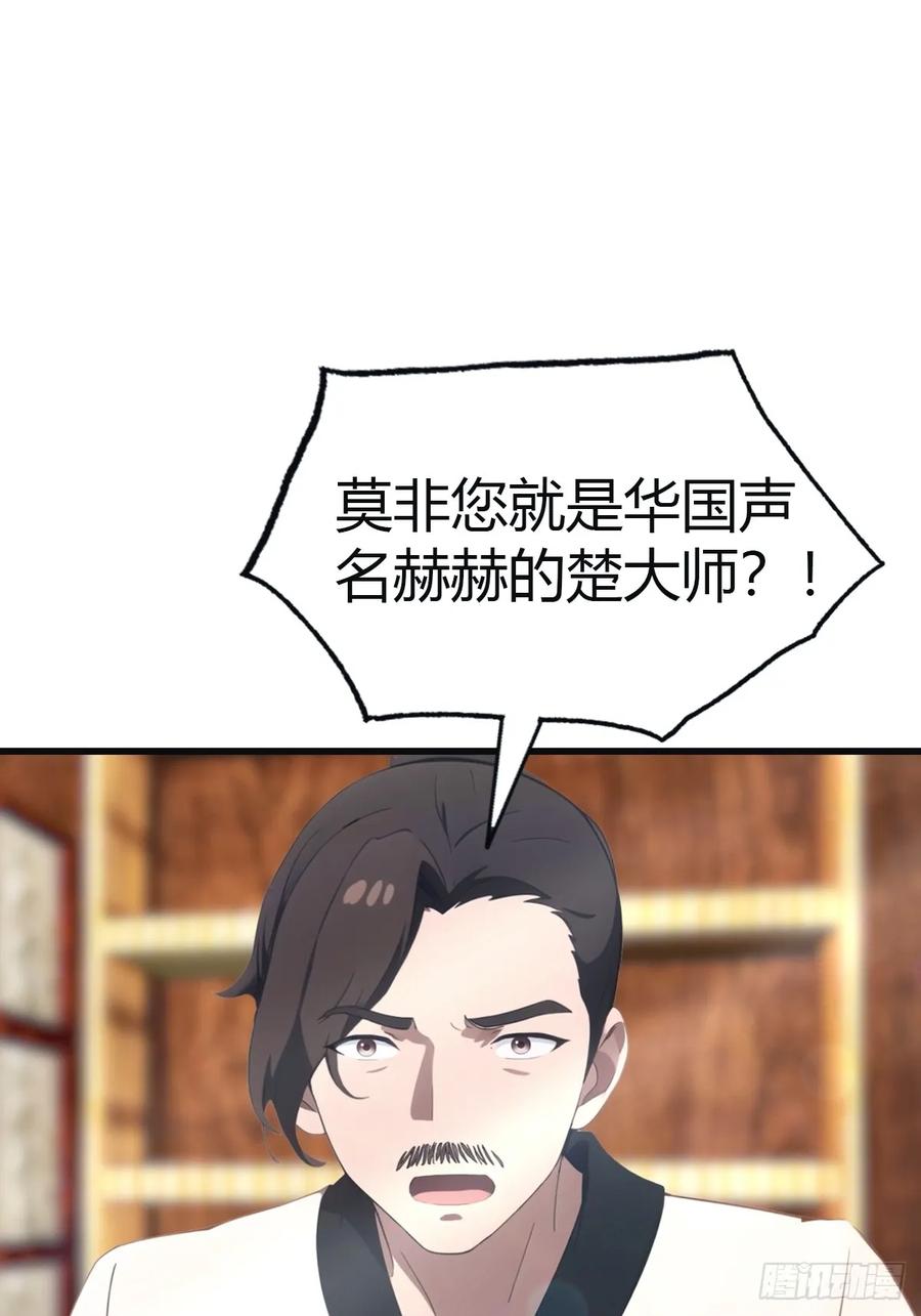 修仙归来在校园 第二季 - 第97话 想给我当小弟？ - 第33张图