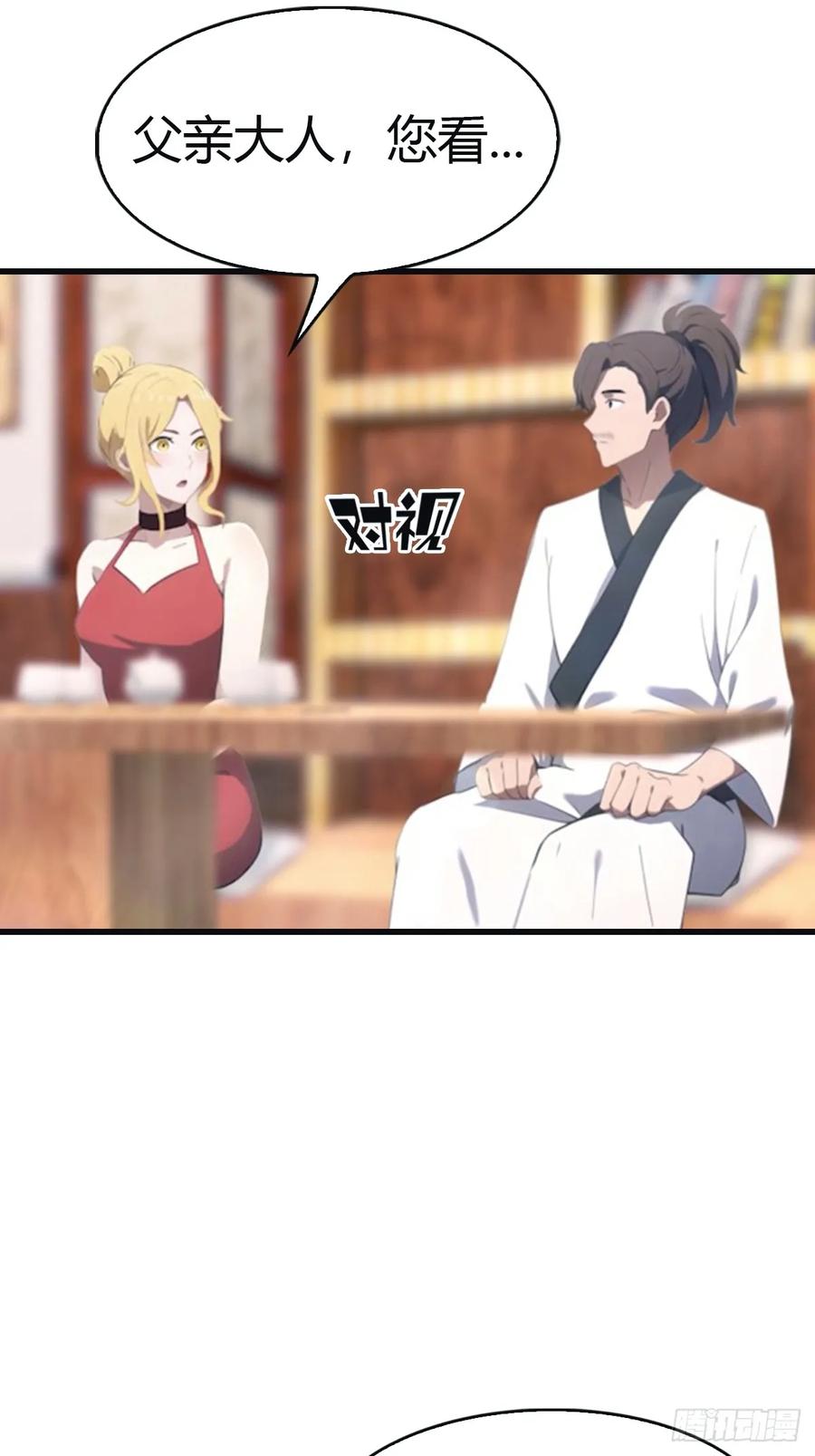 修仙归来在校园 第二季 - 第97话 想给我当小弟？ - 第20张图