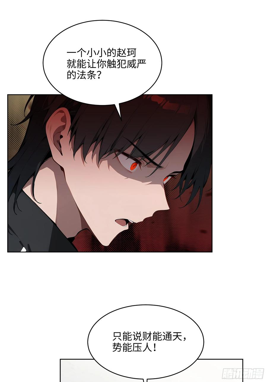 大夏剑主 - 55 势能压人？！ - 第32张图