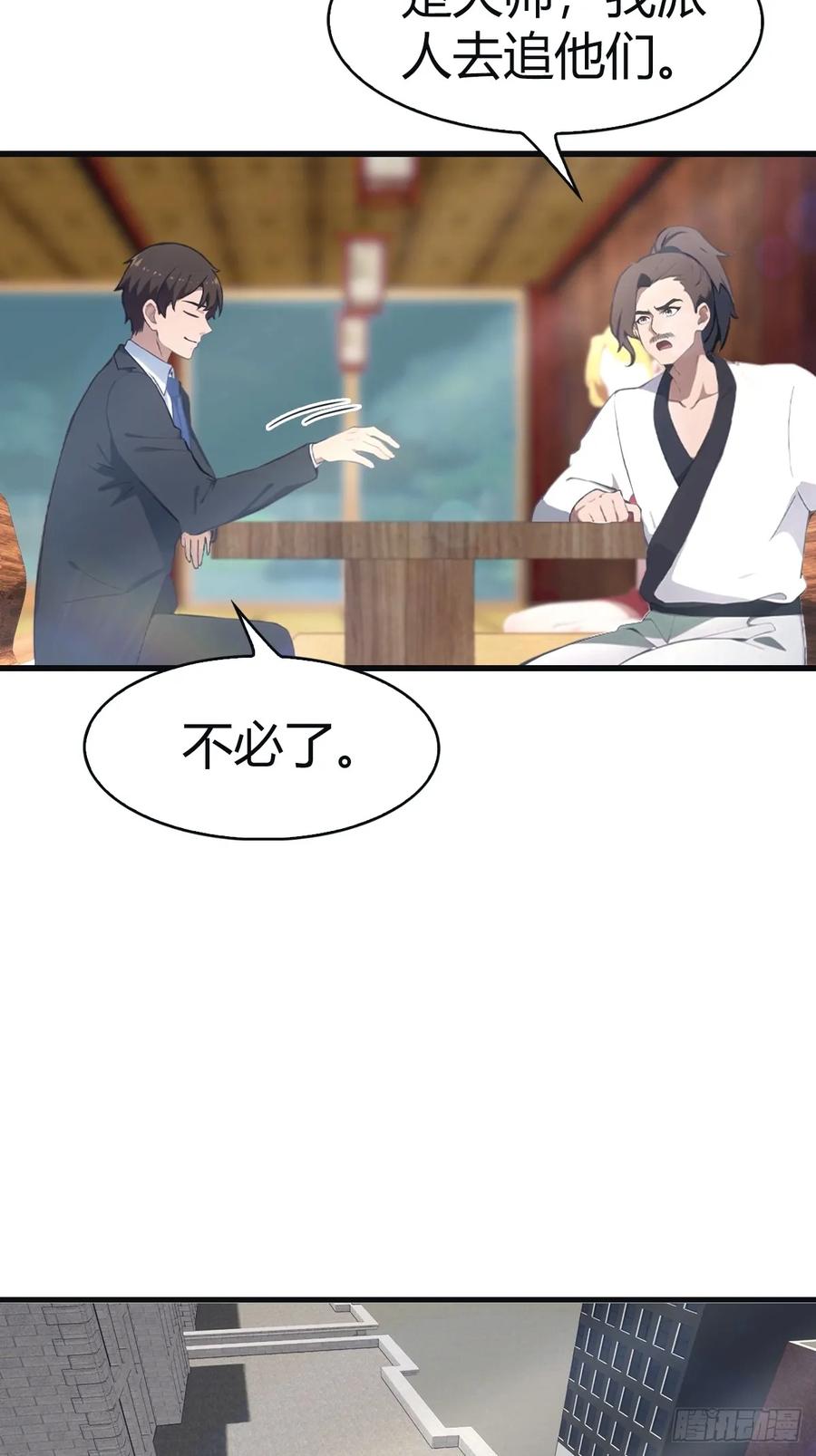 修仙归来在校园 第二季 - 第97话 想给我当小弟？ - 第42张图