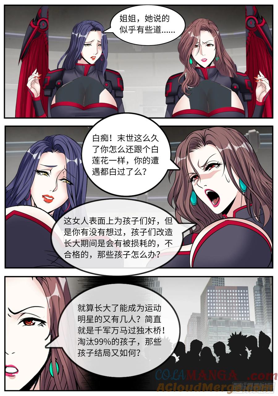 系统送我避难所 改造 第4页