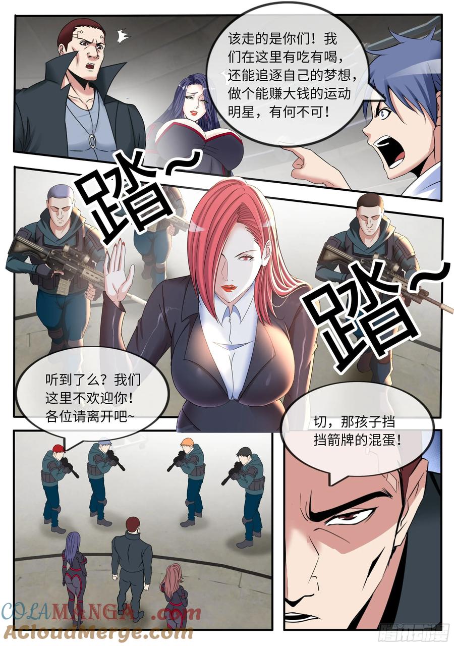 系统送我避难所 改造 第3页