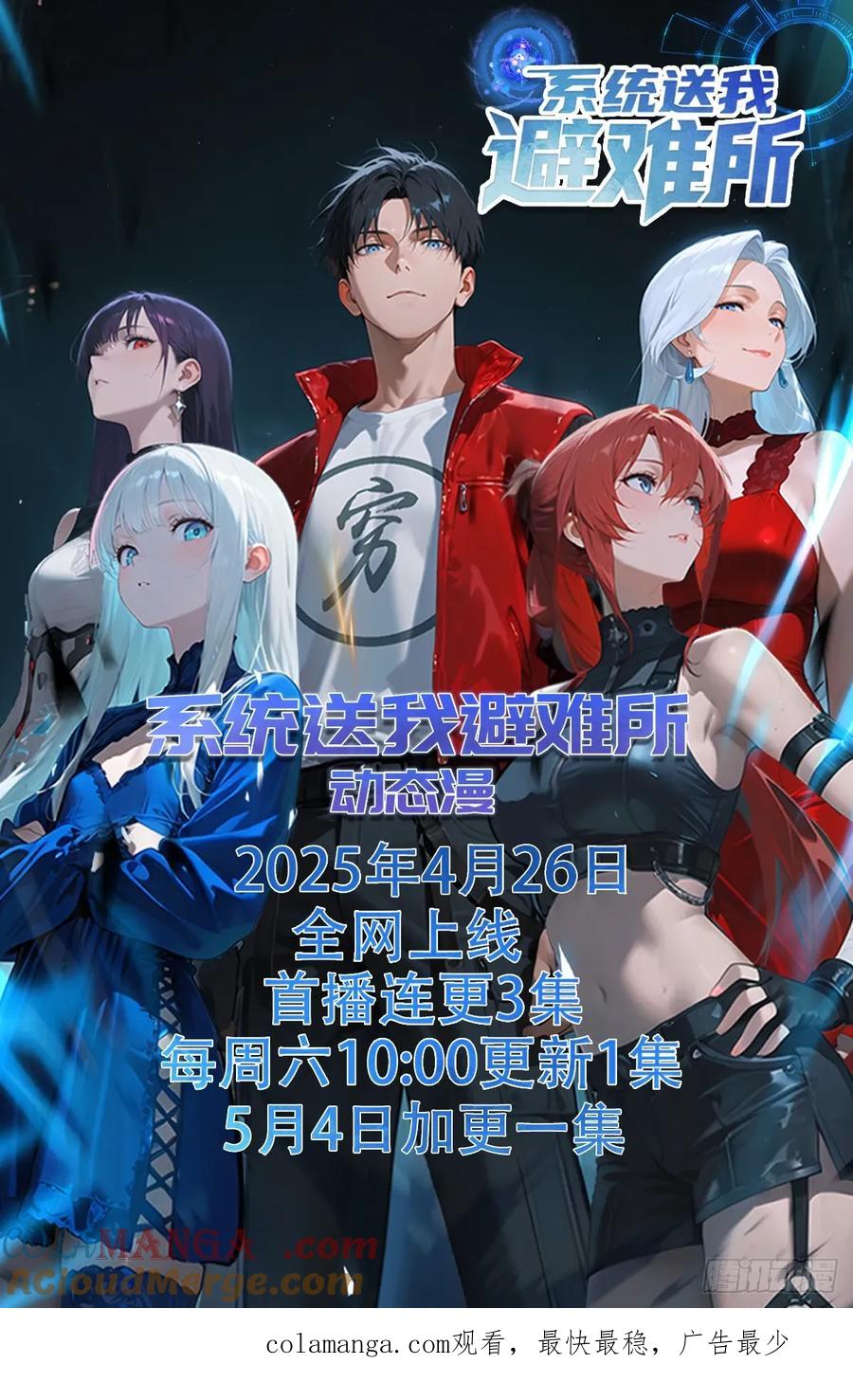 系统送我避难所 改造 第11页