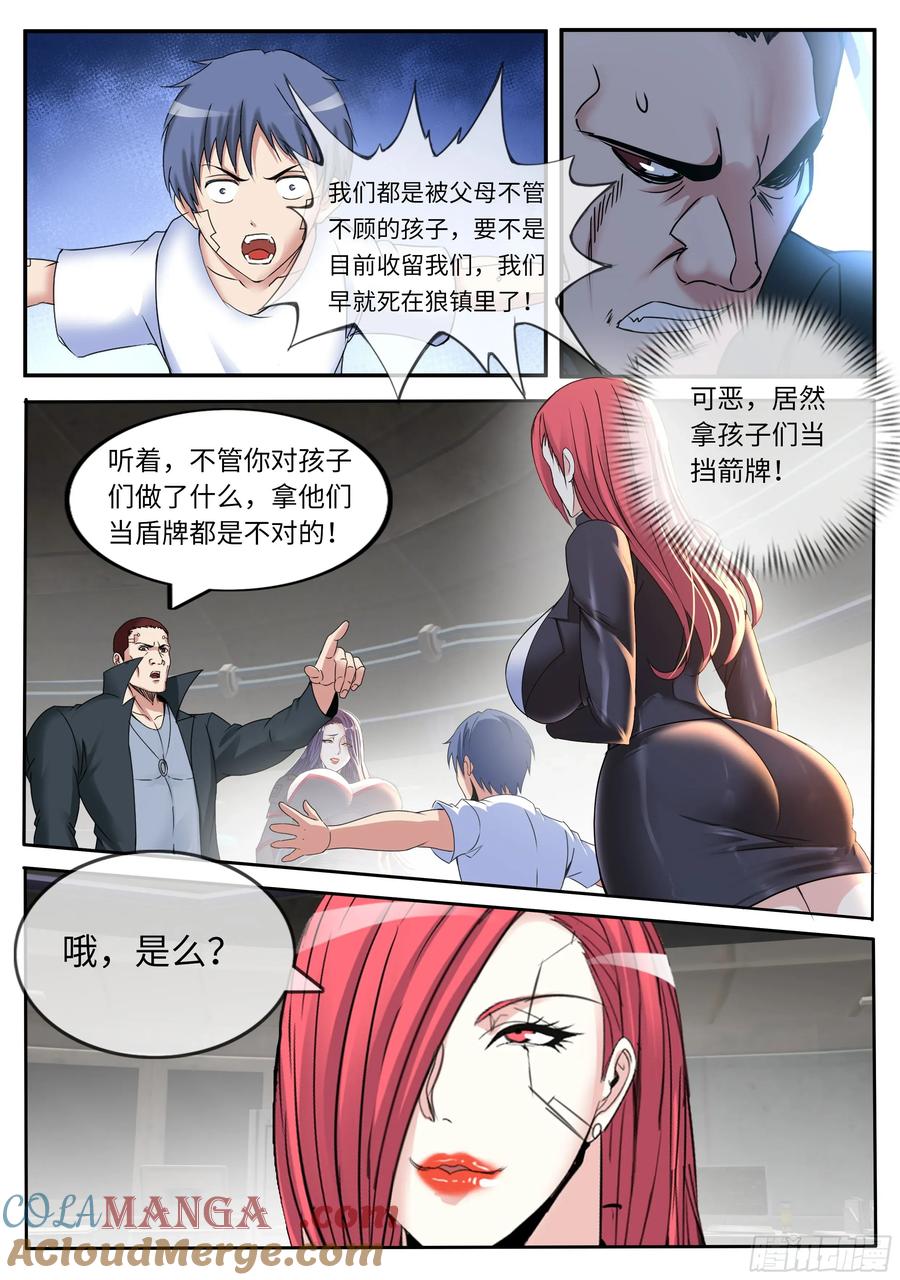 系统送我避难所 改造 第2页