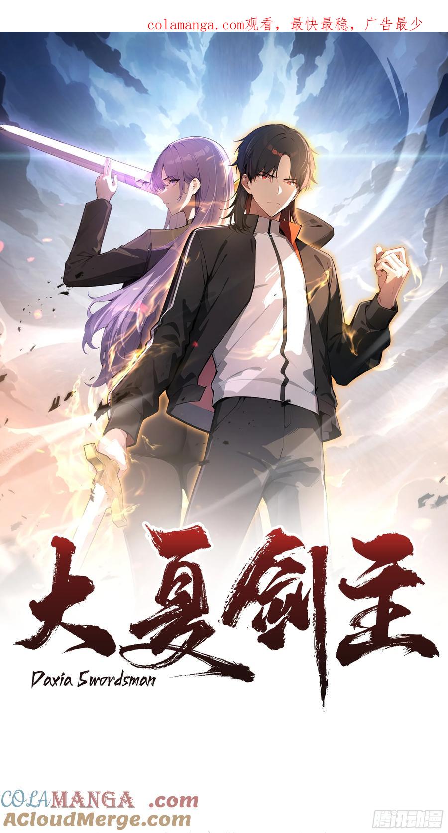 大夏剑主 - 56 你们的时间不多了！ - 第1张图