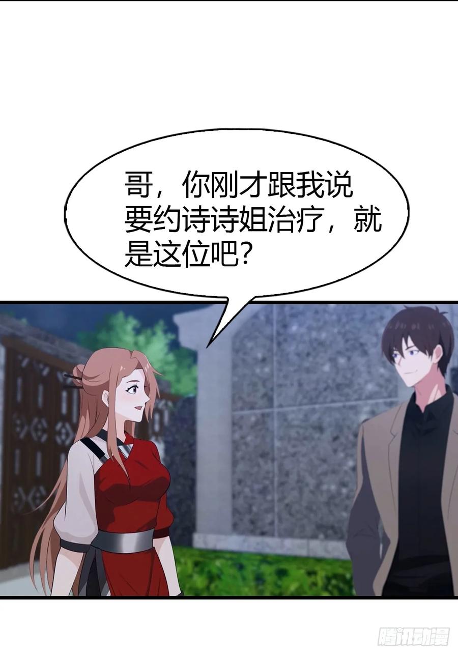 《都市圣手：我即医武巅峰》第58话 祭奠故人 第12页