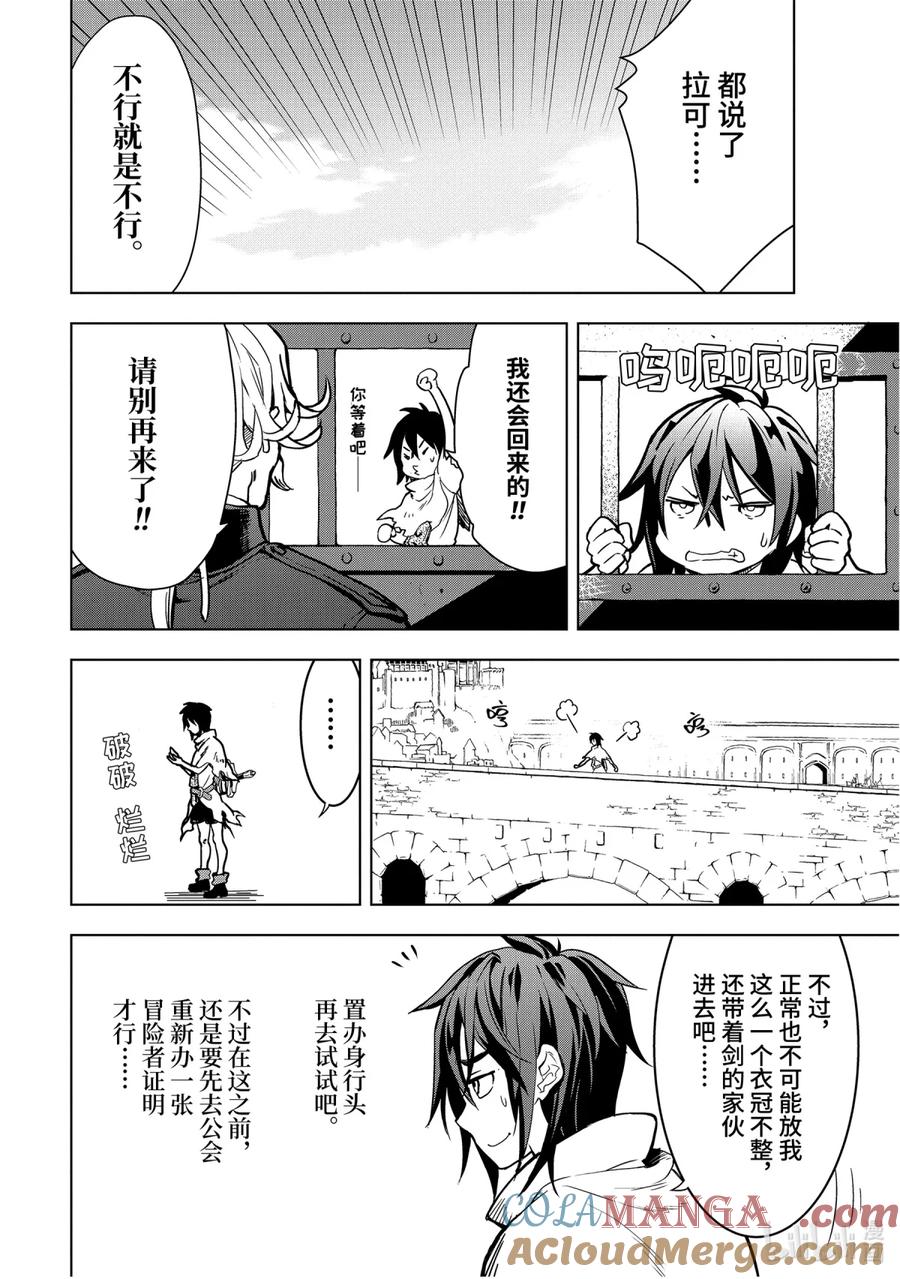 《『你们先走我断后』，于是10年后我成为了传说》1-5 第1话⑤ 第3页