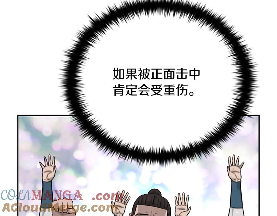 月影剑帝 第5话 崭露头角 第93页
