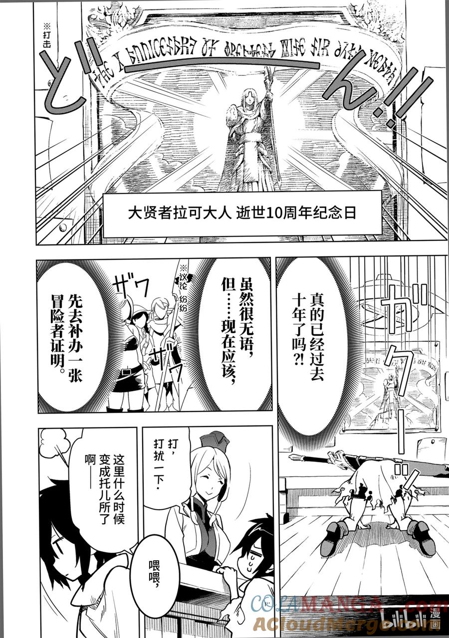 《『你们先走我断后』，于是10年后我成为了传说》1-5 第1话⑤ 第9页
