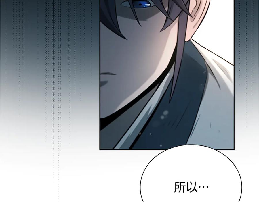 月影剑帝 第5话 崭露头角 第208页