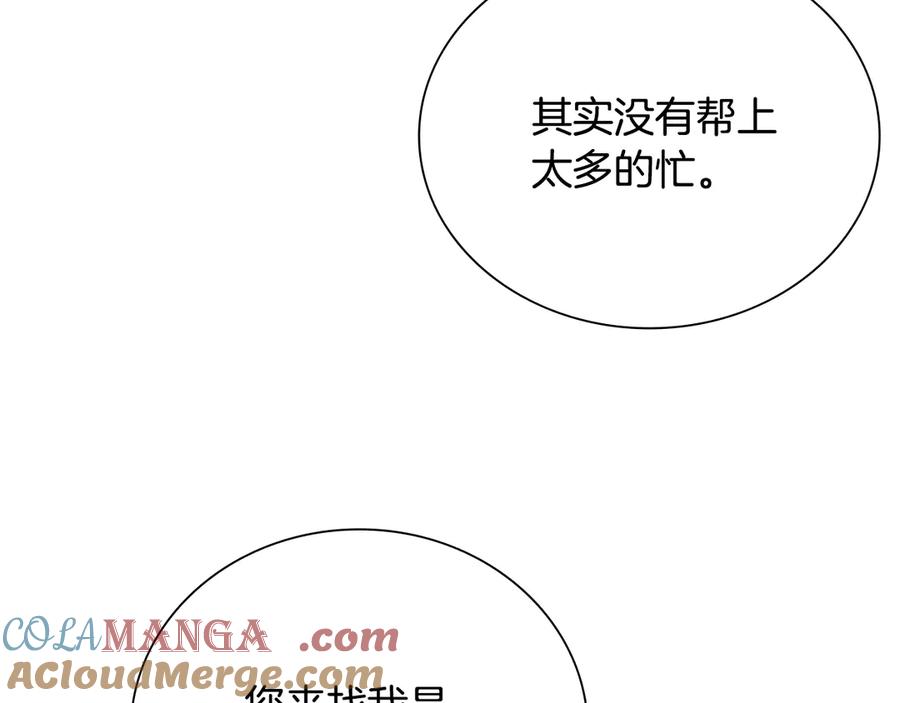 月影剑帝 第5话 崭露头角 第161页