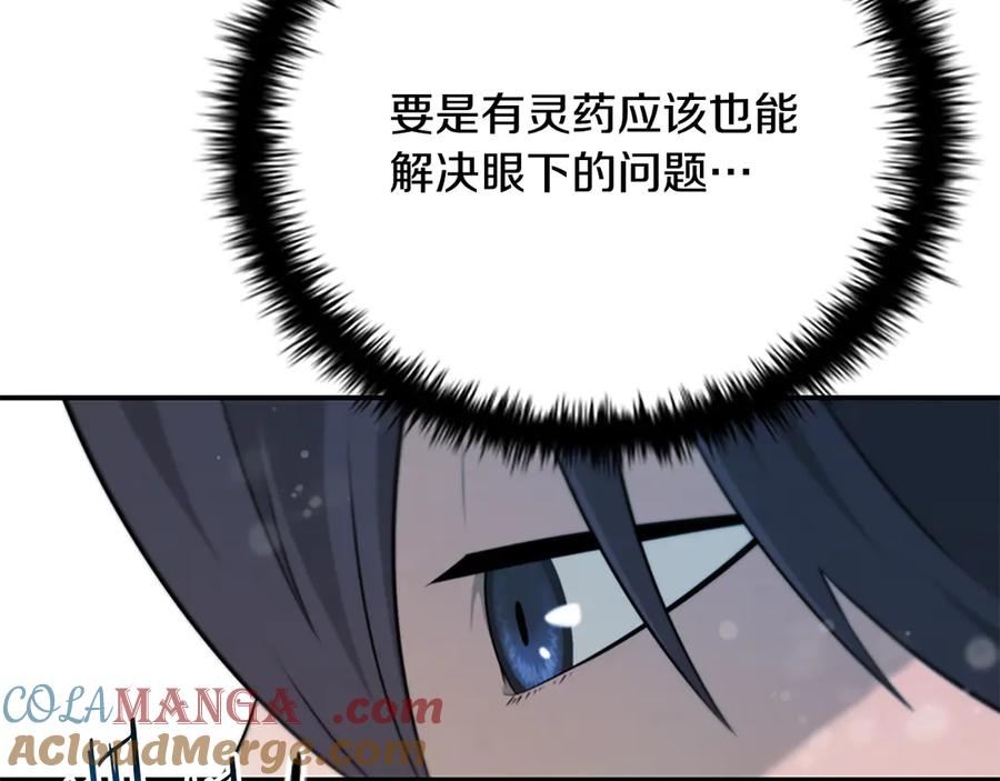 月影剑帝 第5话 崭露头角 第145页