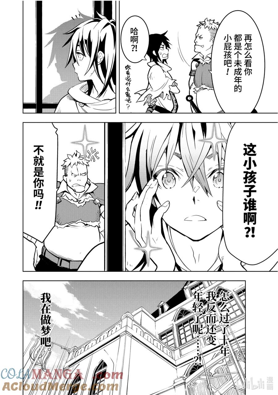 《『你们先走我断后』，于是10年后我成为了传说》1-5 第1话⑤ 第11页
