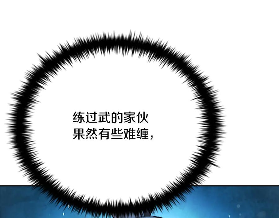 月影剑帝 第5话 崭露头角 第95页