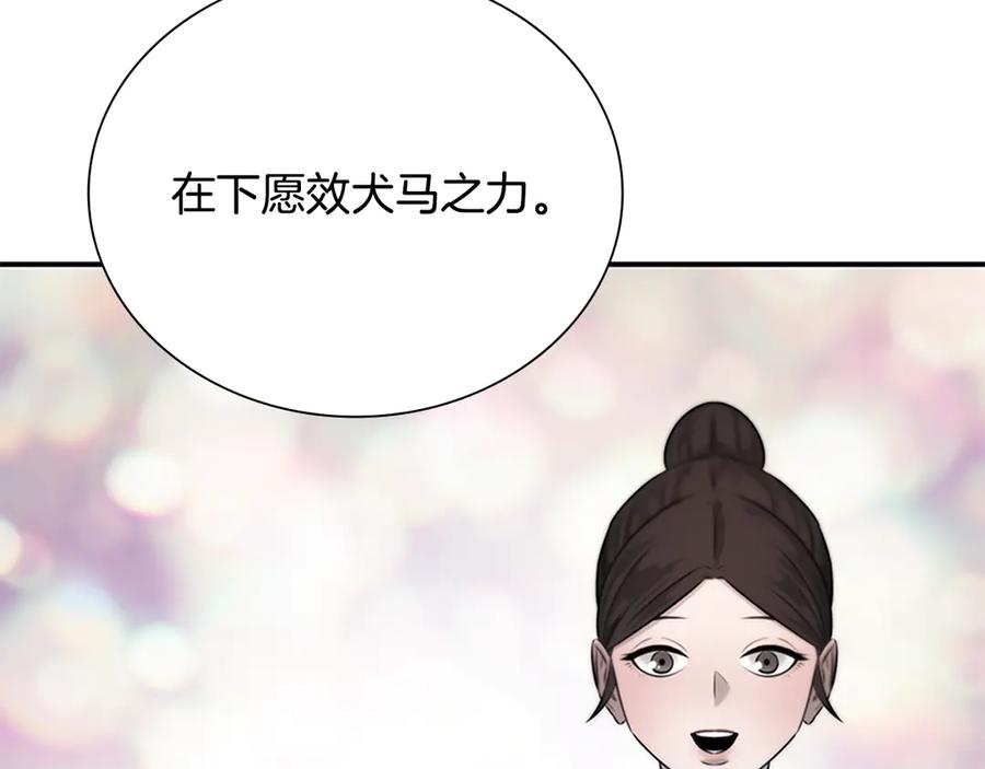 月影剑帝 第5话 崭露头角 第192页