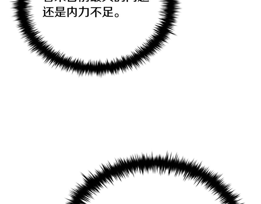 月影剑帝 第5话 崭露头角 第144页