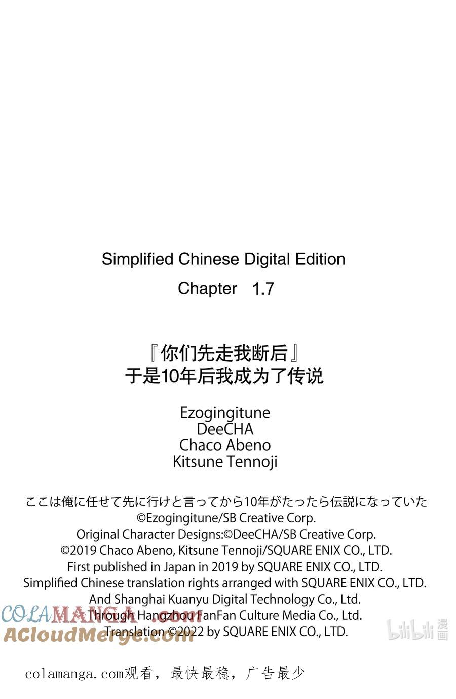 《『你们先走我断后』，于是10年后我成为了传说》1-5 第1话⑤ 第12页