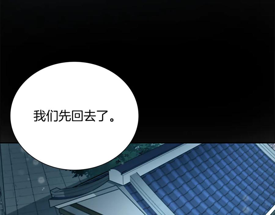月影剑帝 第5话 崭露头角 第202页