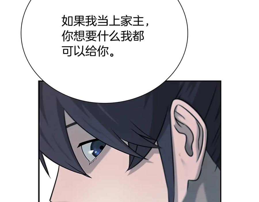 月影剑帝 第5话 崭露头角 第198页