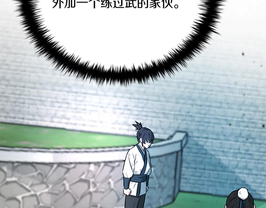 月影剑帝 第5话 崭露头角 第66页