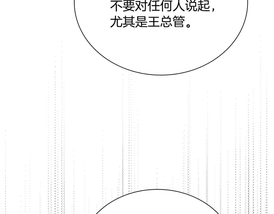 月影剑帝 第5话 崭露头角 第204页