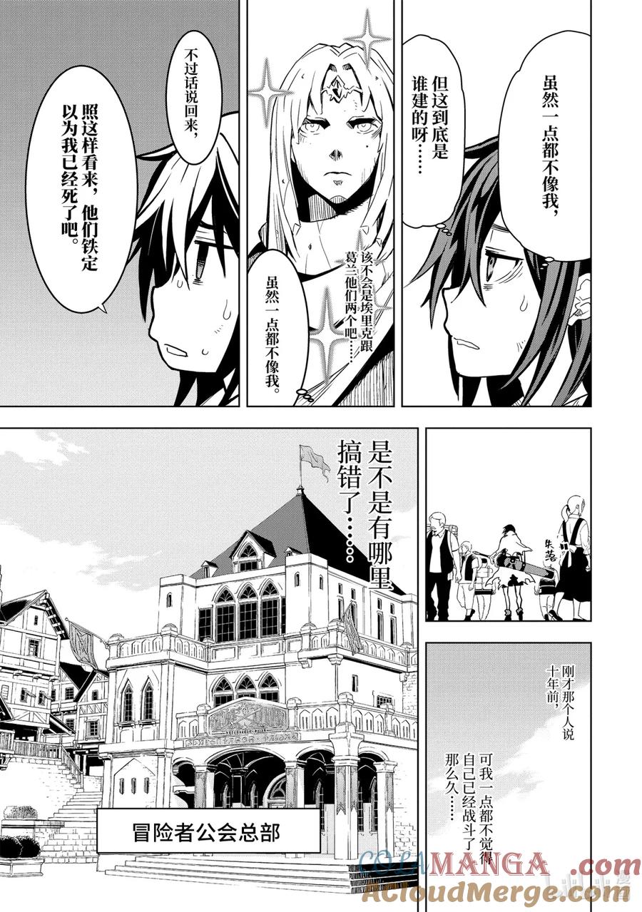 《『你们先走我断后』，于是10年后我成为了传说》1-5 第1话⑤ 第8页