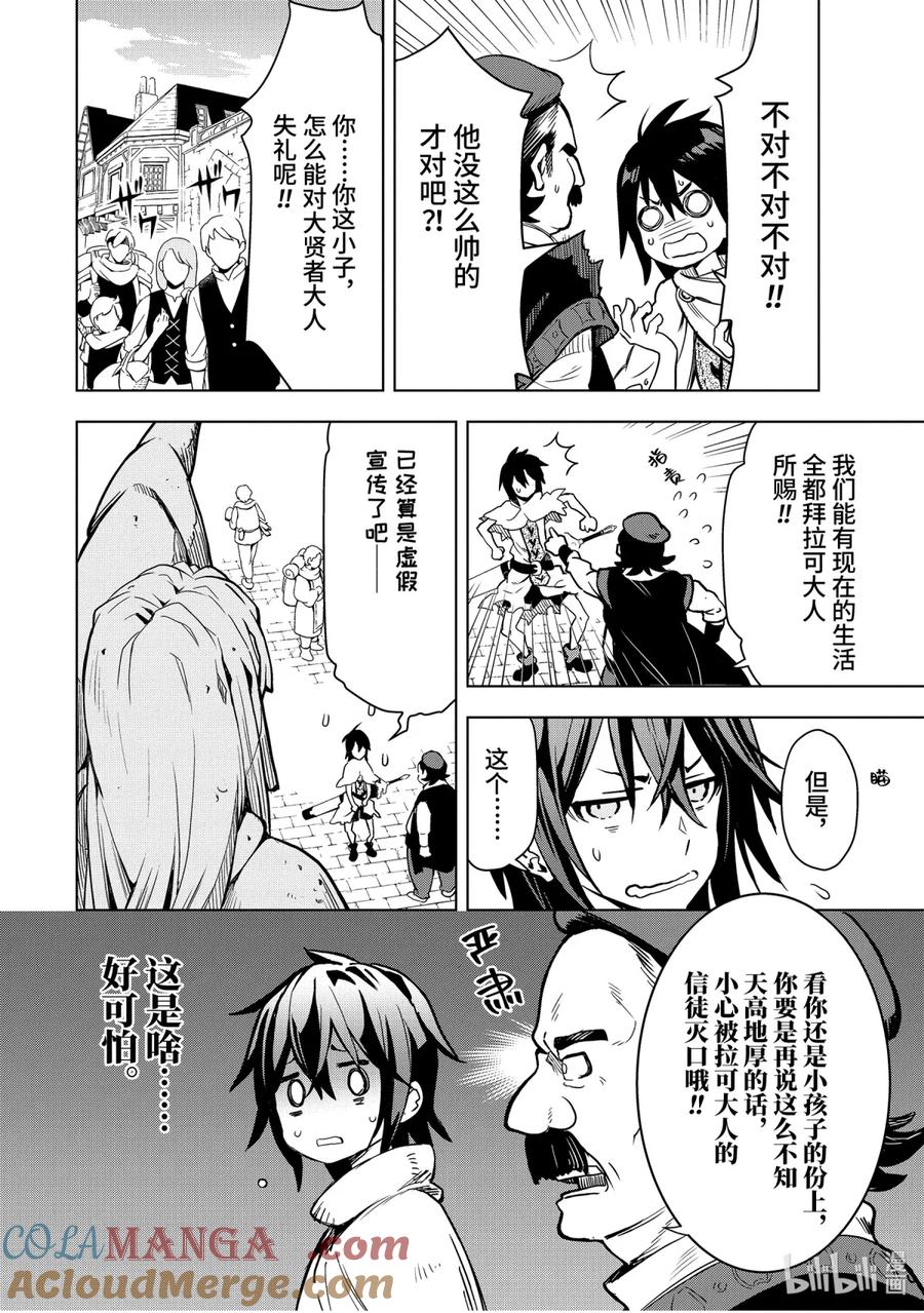 《『你们先走我断后』，于是10年后我成为了传说》1-5 第1话⑤ 第7页