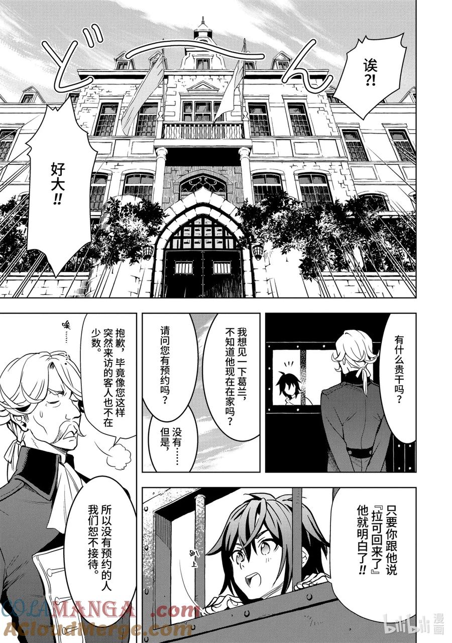 《『你们先走我断后』，于是10年后我成为了传说》1-5 第1话⑤ 第2页