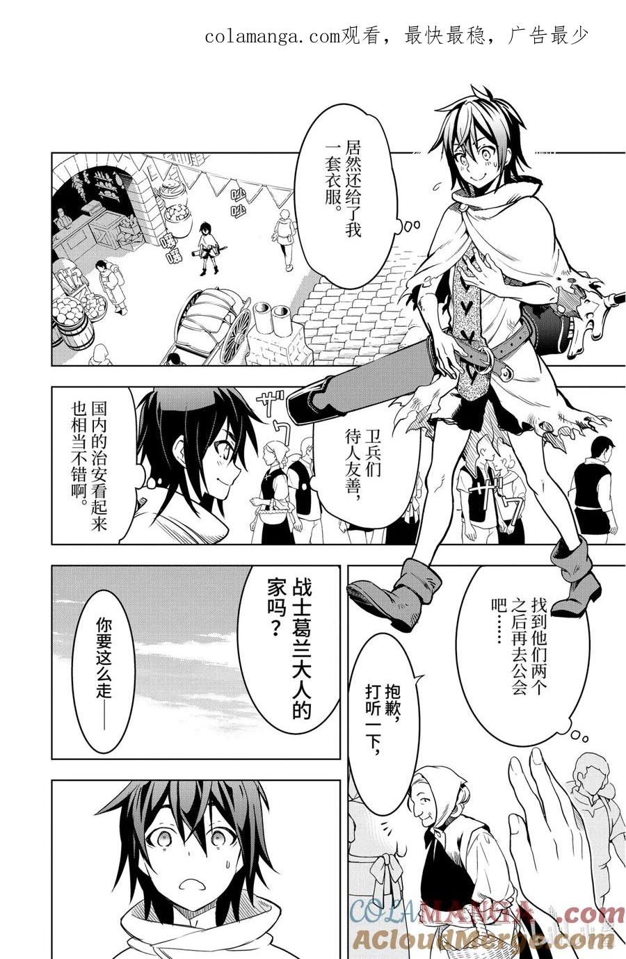 《『你们先走我断后』，于是10年后我成为了传说》1-5 第1话⑤ 第1页