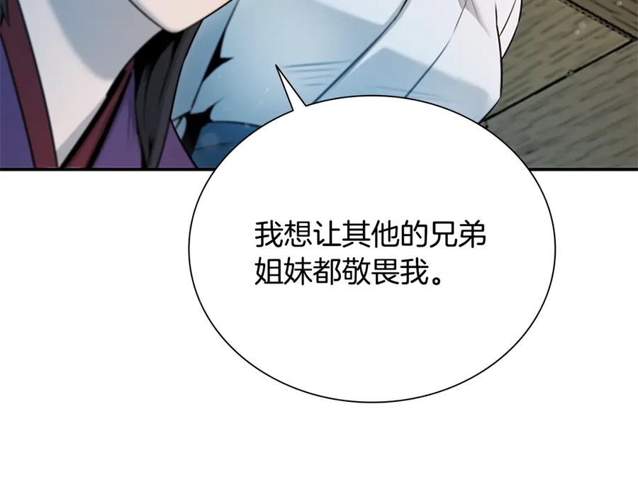 月影剑帝 第5话 崭露头角 第187页