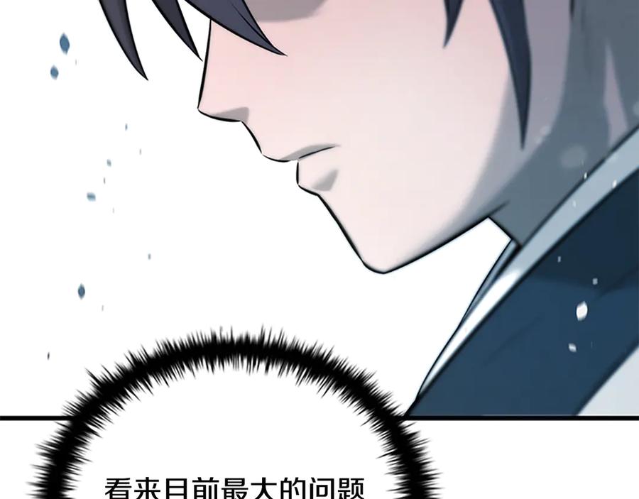 月影剑帝 第5话 崭露头角 第143页