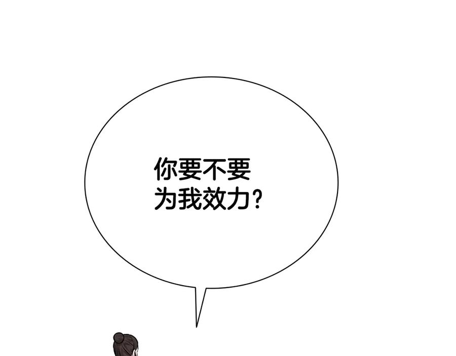 月影剑帝 第5话 崭露头角 第166页