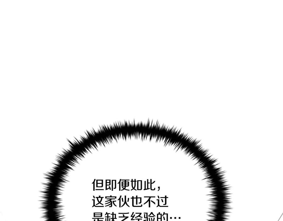 月影剑帝 第5话 崭露头角 第98页