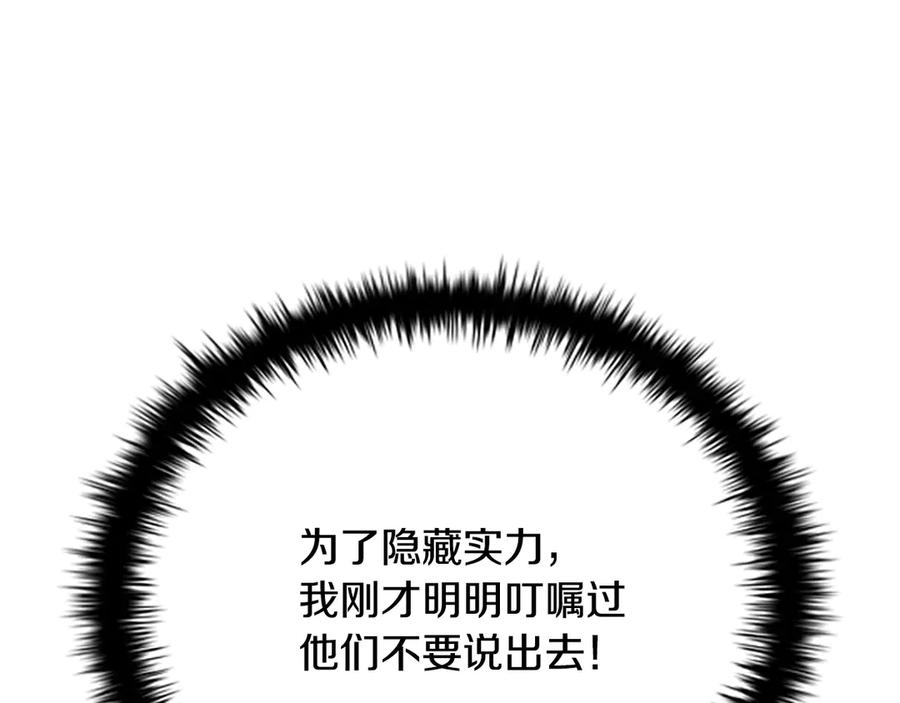 月影剑帝 第5话 崭露头角 第178页