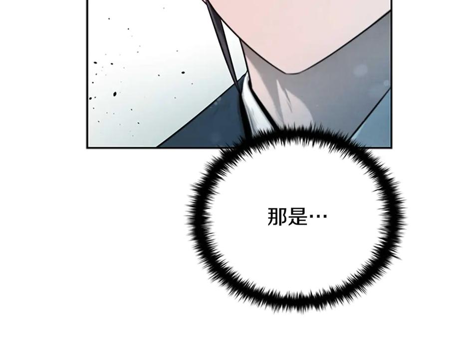 月影剑帝 第5话 崭露头角 第131页