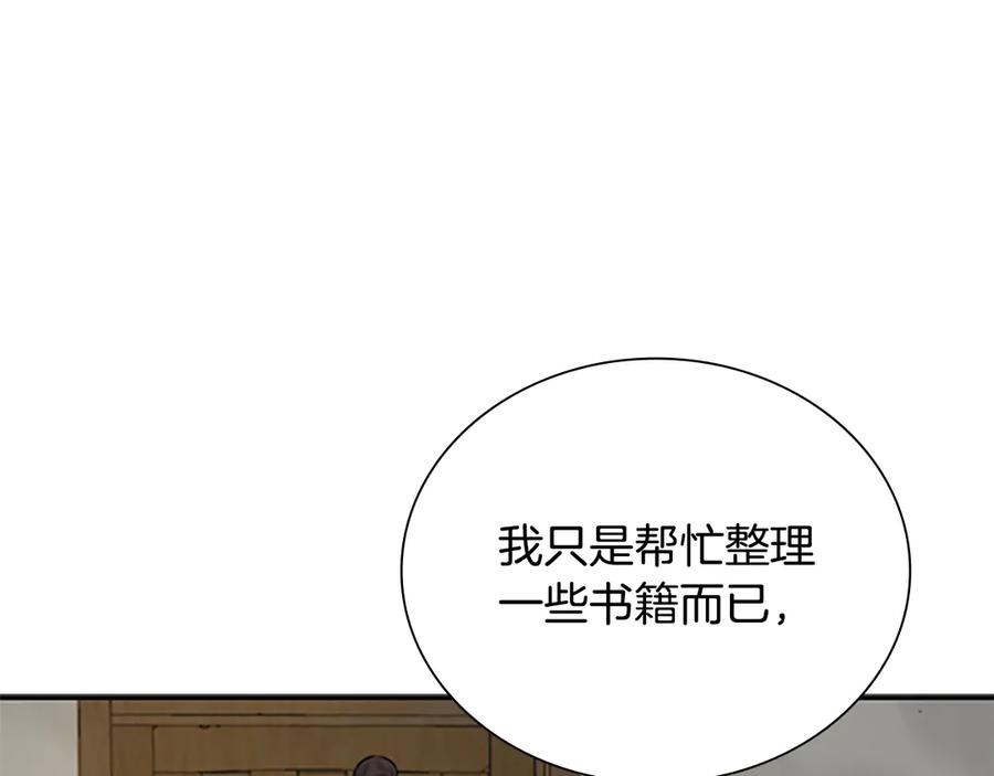 月影剑帝 第5话 崭露头角 第159页